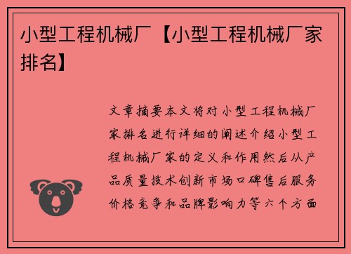 小型工程机械厂【小型工程机械厂家排名】