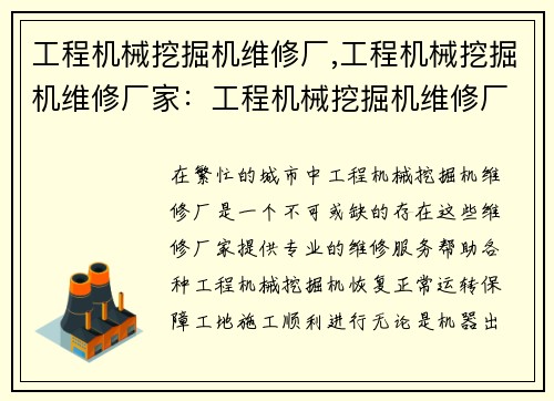 工程机械挖掘机维修厂,工程机械挖掘机维修厂家：工程机械挖掘机维修厂专业维修服务