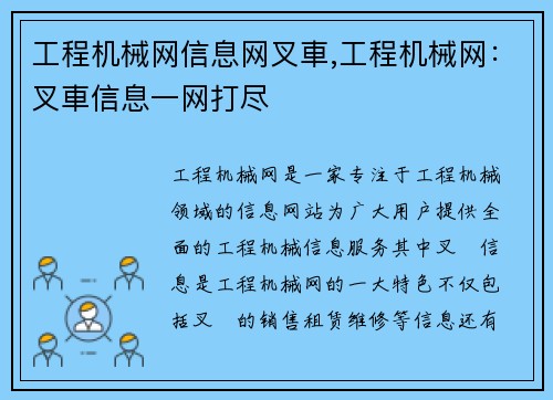 工程机械网信息网叉車,工程机械网：叉車信息一网打尽