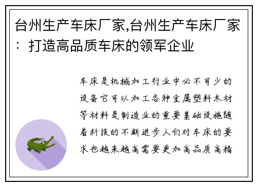 台州生产车床厂家,台州生产车床厂家：打造高品质车床的领军企业