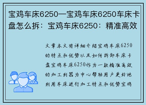 宝鸡车床6250—宝鸡车床6250车床卡盘怎么拆：宝鸡车床6250：精准高效的加工利器