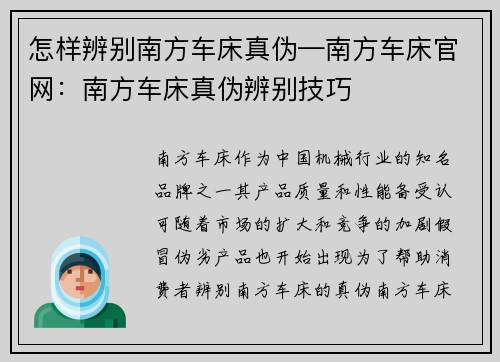 怎样辨别南方车床真伪—南方车床官网：南方车床真伪辨别技巧